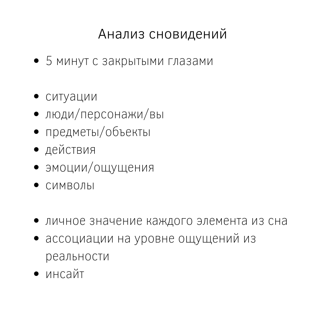 Аналіз сновидінь