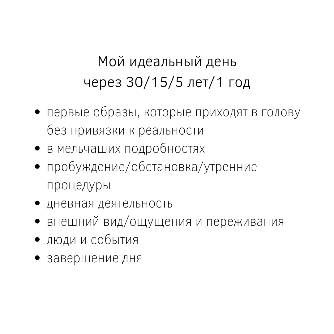 Мій ідеальний день